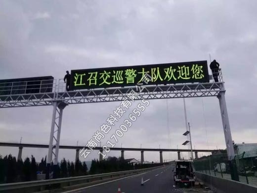 龙门架P10户外双色交通诱导屏
